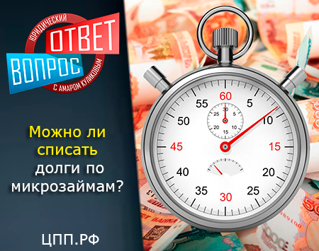 Много микрозаймов, что делать: как избавиться от долгов?