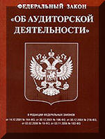 Федеральный закон Об аудиторской деятельности