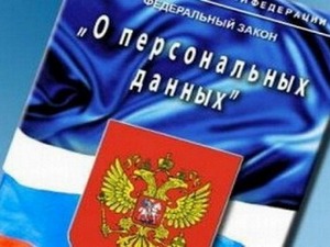 Ужесточили штрафы за разглашение персональных данных